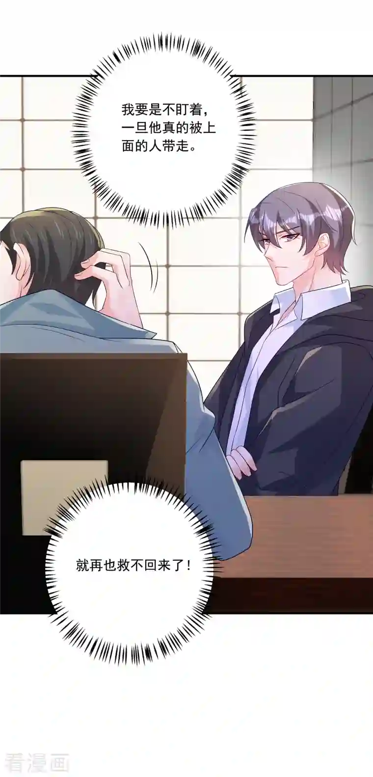 入骨暖婚第404话 你瞎掺和什么！