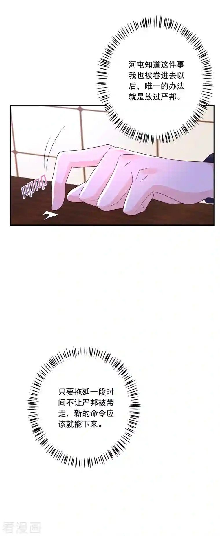 入骨暖婚第404话 你瞎掺和什么！