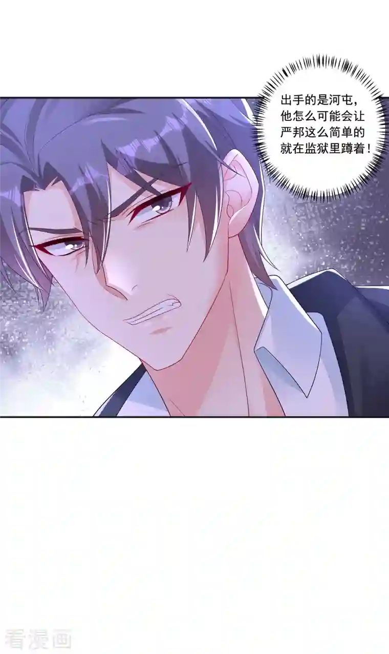 入骨暖婚第404话 你瞎掺和什么！