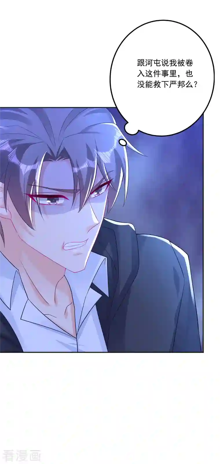 入骨暖婚第404话 你瞎掺和什么！