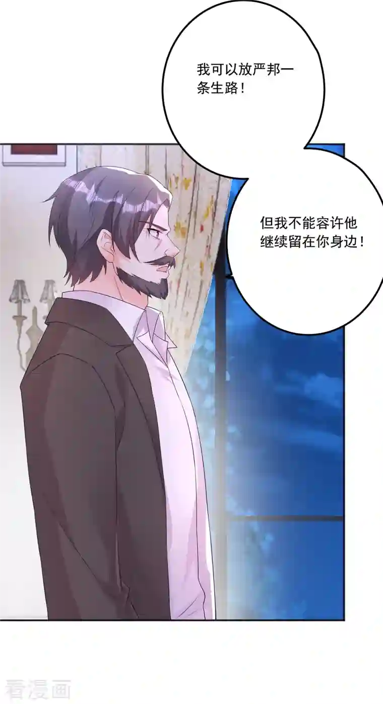 入骨暖婚第405话 阿朗，我不会害你的