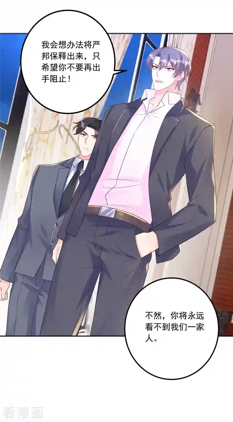 入骨暖婚第405话 阿朗，我不会害你的