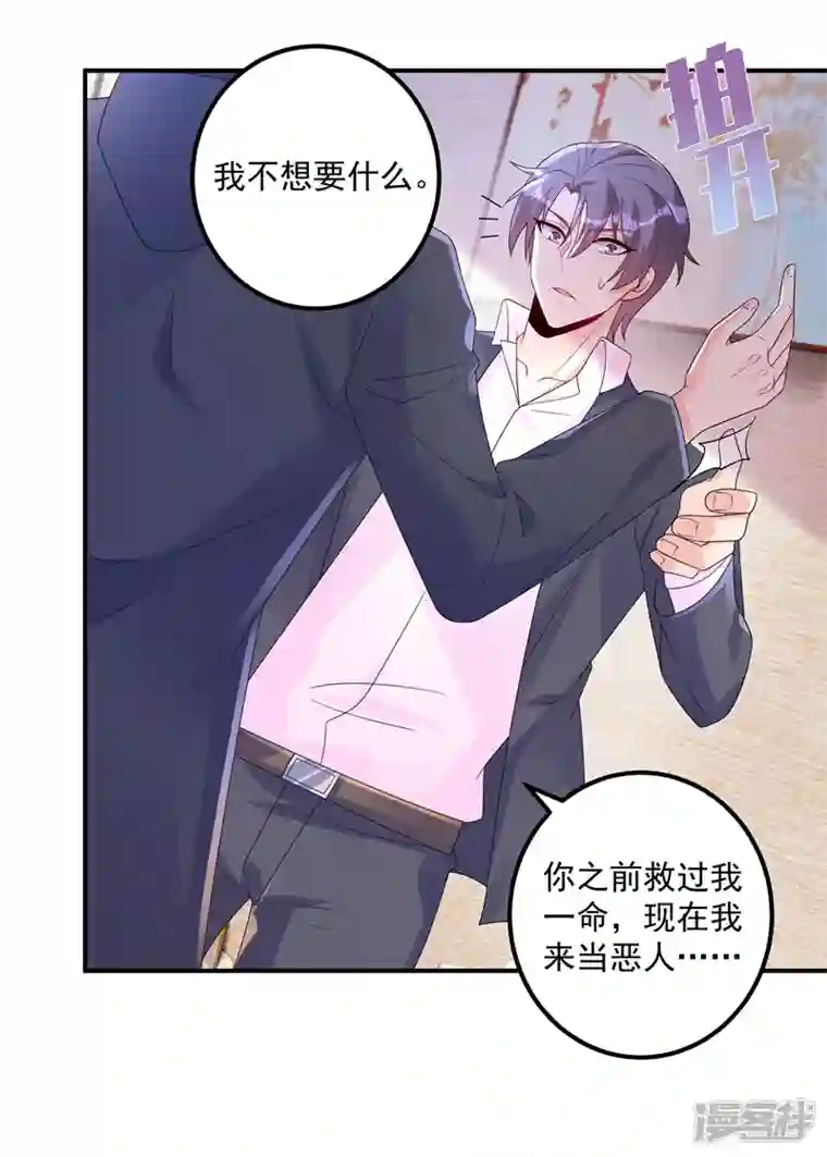 入骨暖婚第406话 你究竟想干什么