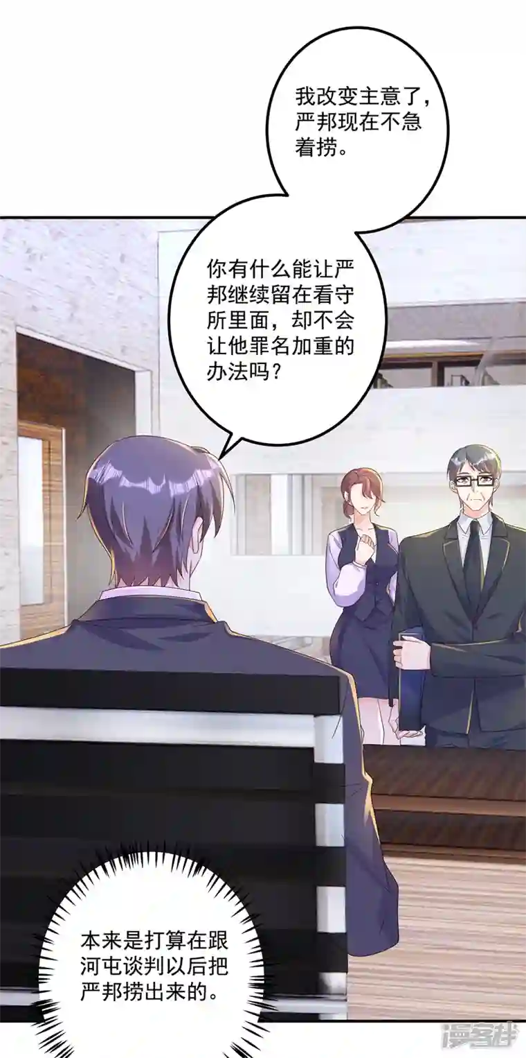 入骨暖婚第406话 你究竟想干什么