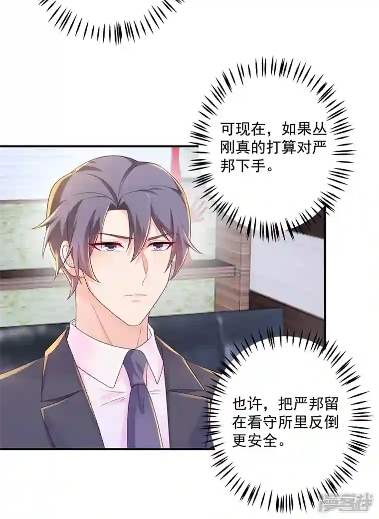 入骨暖婚第406话 你究竟想干什么