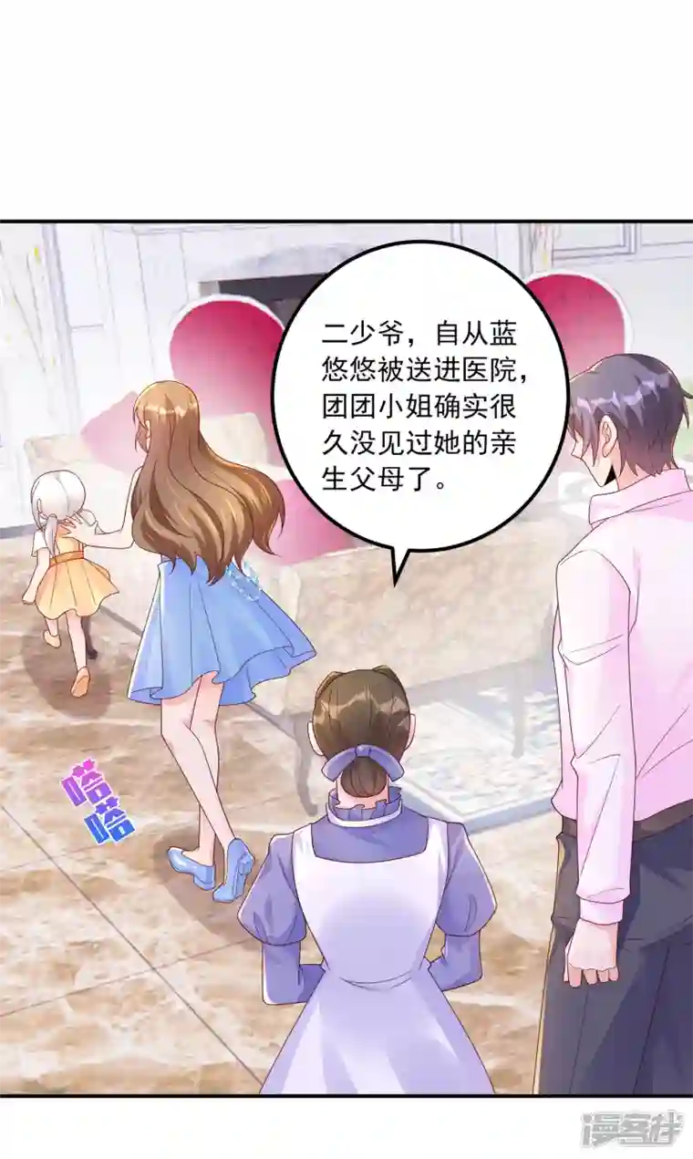 入骨暖婚第407话 答应我，保护好自己