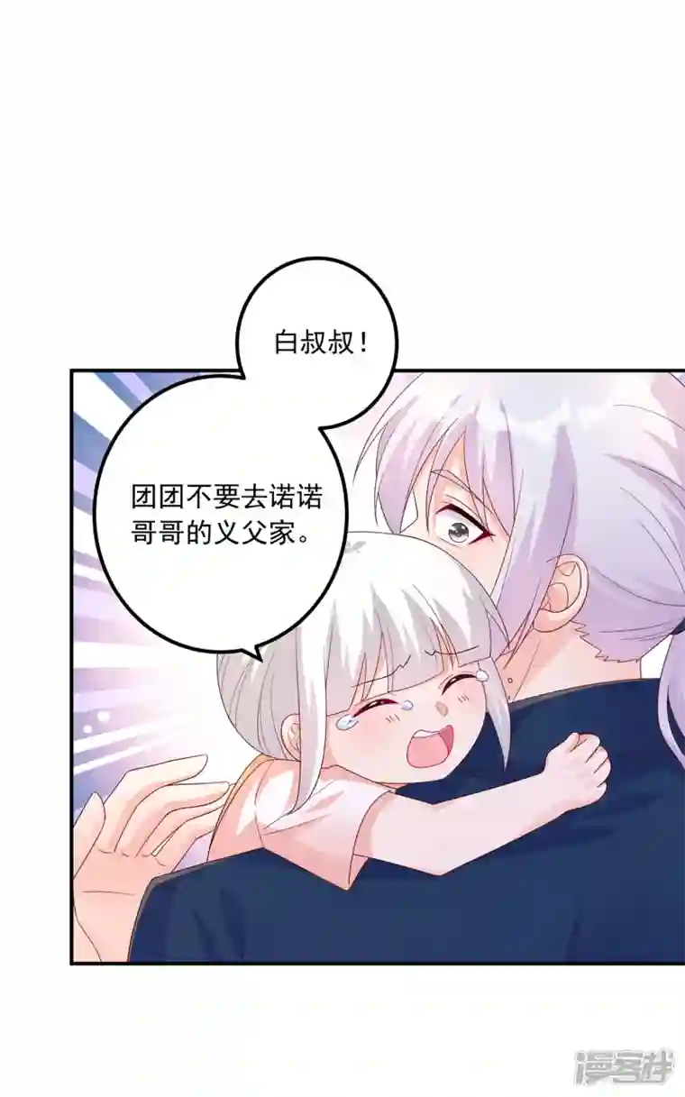 入骨暖婚第407话 答应我，保护好自己