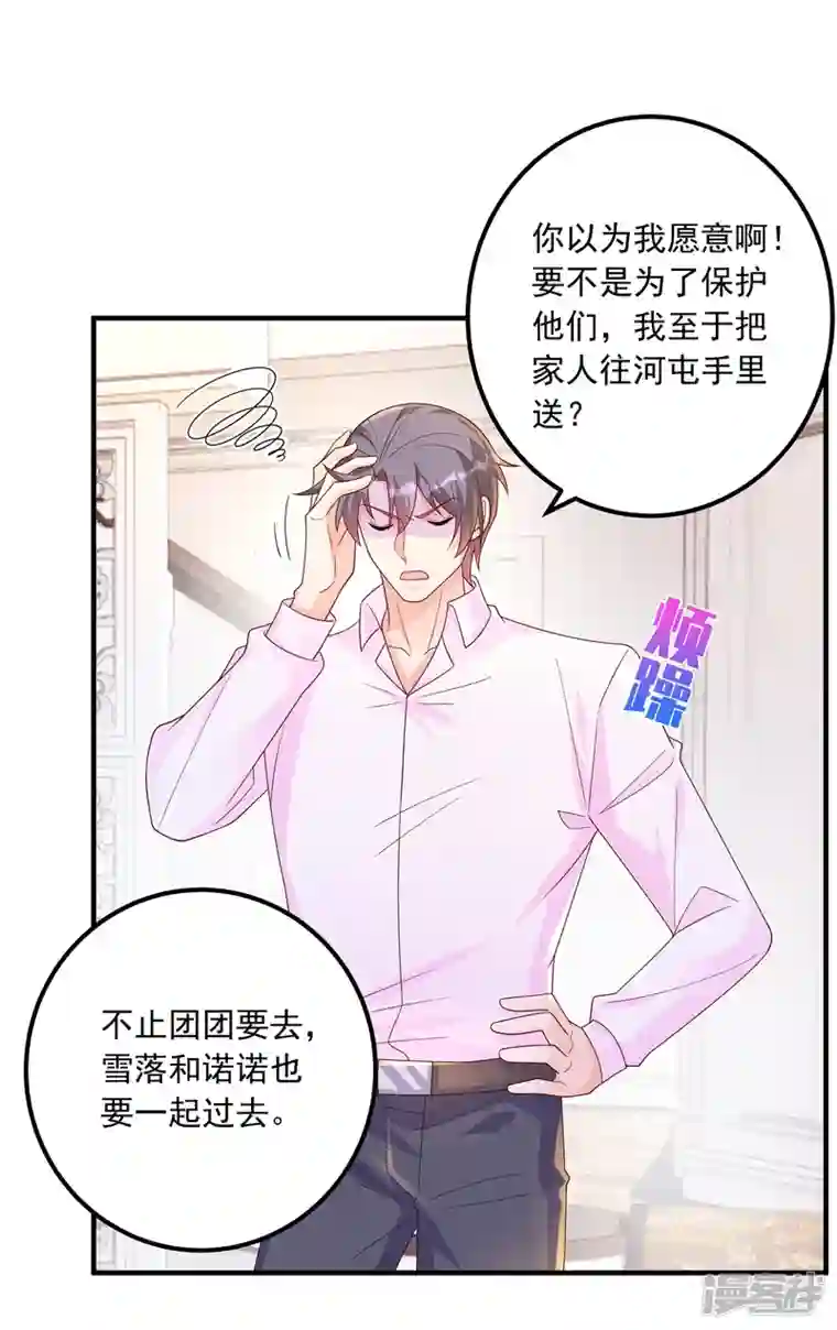 入骨暖婚第407话 答应我，保护好自己