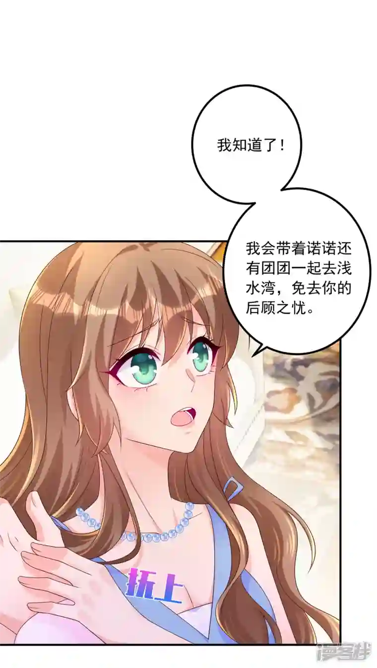 入骨暖婚第407话 答应我，保护好自己