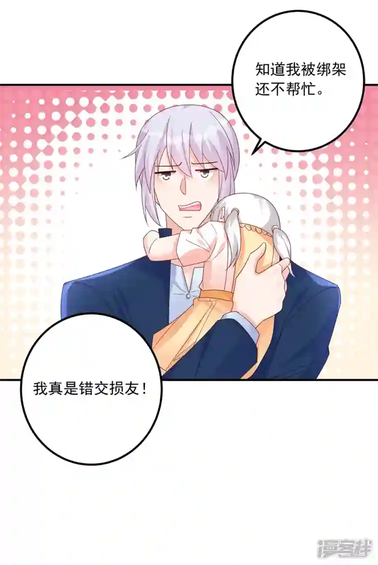 入骨暖婚第407话 答应我，保护好自己