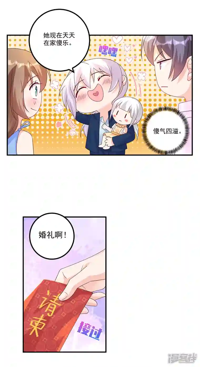 入骨暖婚第407话 答应我，保护好自己