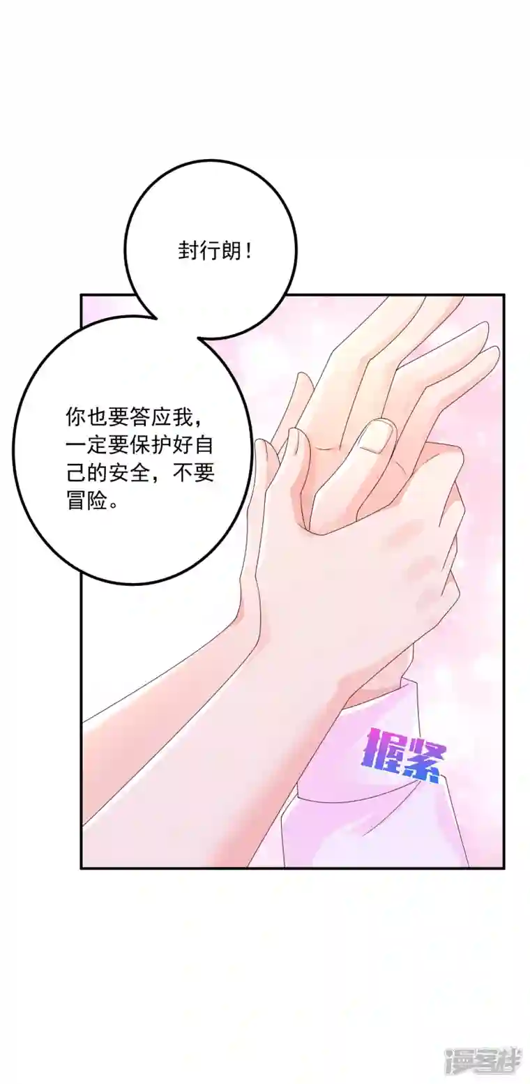 入骨暖婚第407话 答应我，保护好自己