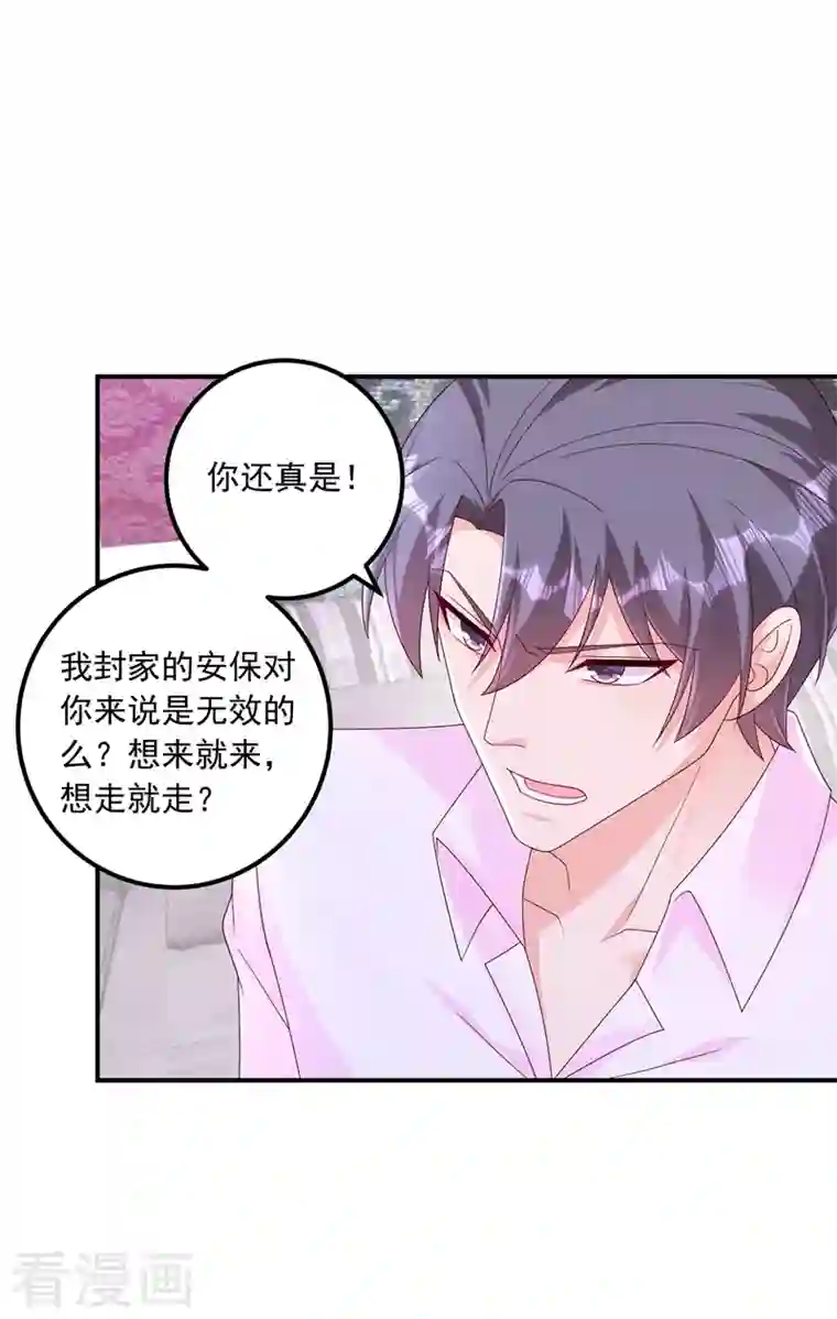 入骨暖婚第408话 这下你跑不掉了！