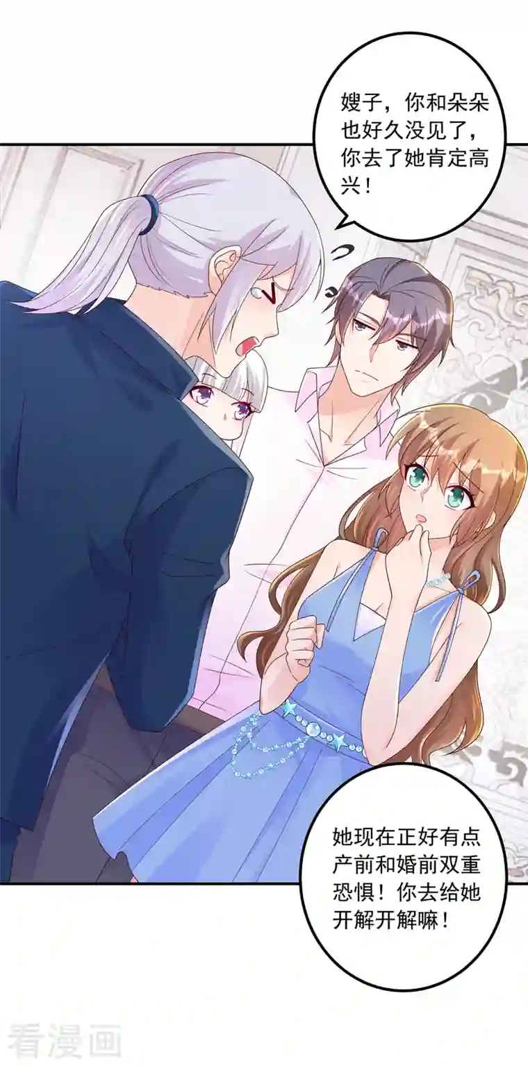 入骨暖婚第408话 这下你跑不掉了！