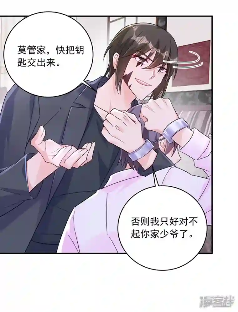 入骨暖婚第409话 你！不讲武德