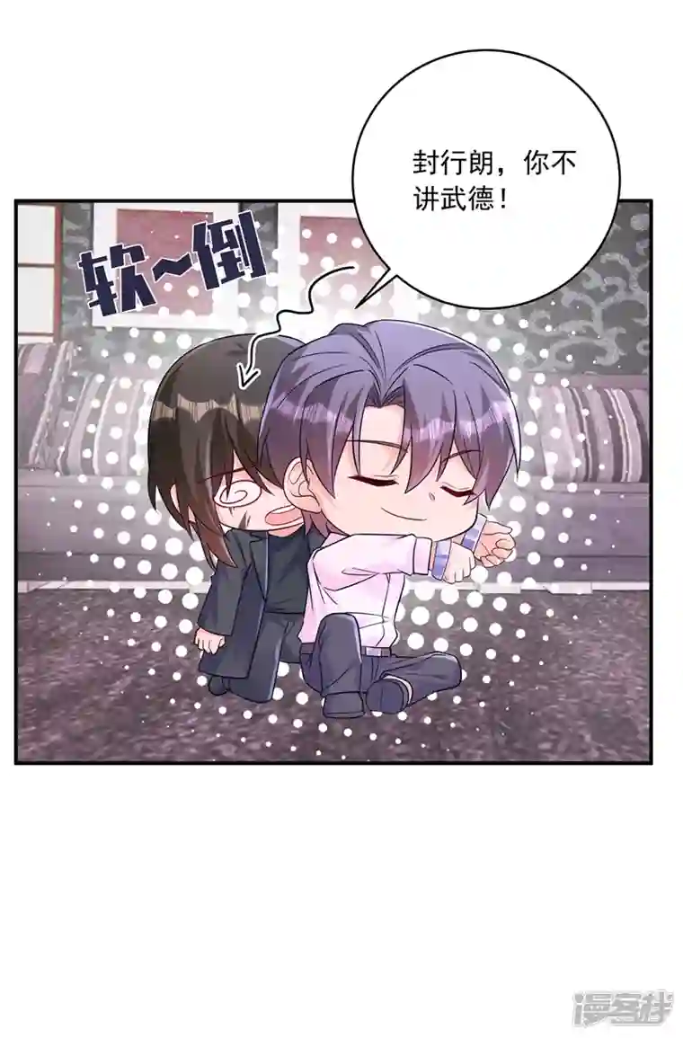 入骨暖婚第409话 你！不讲武德