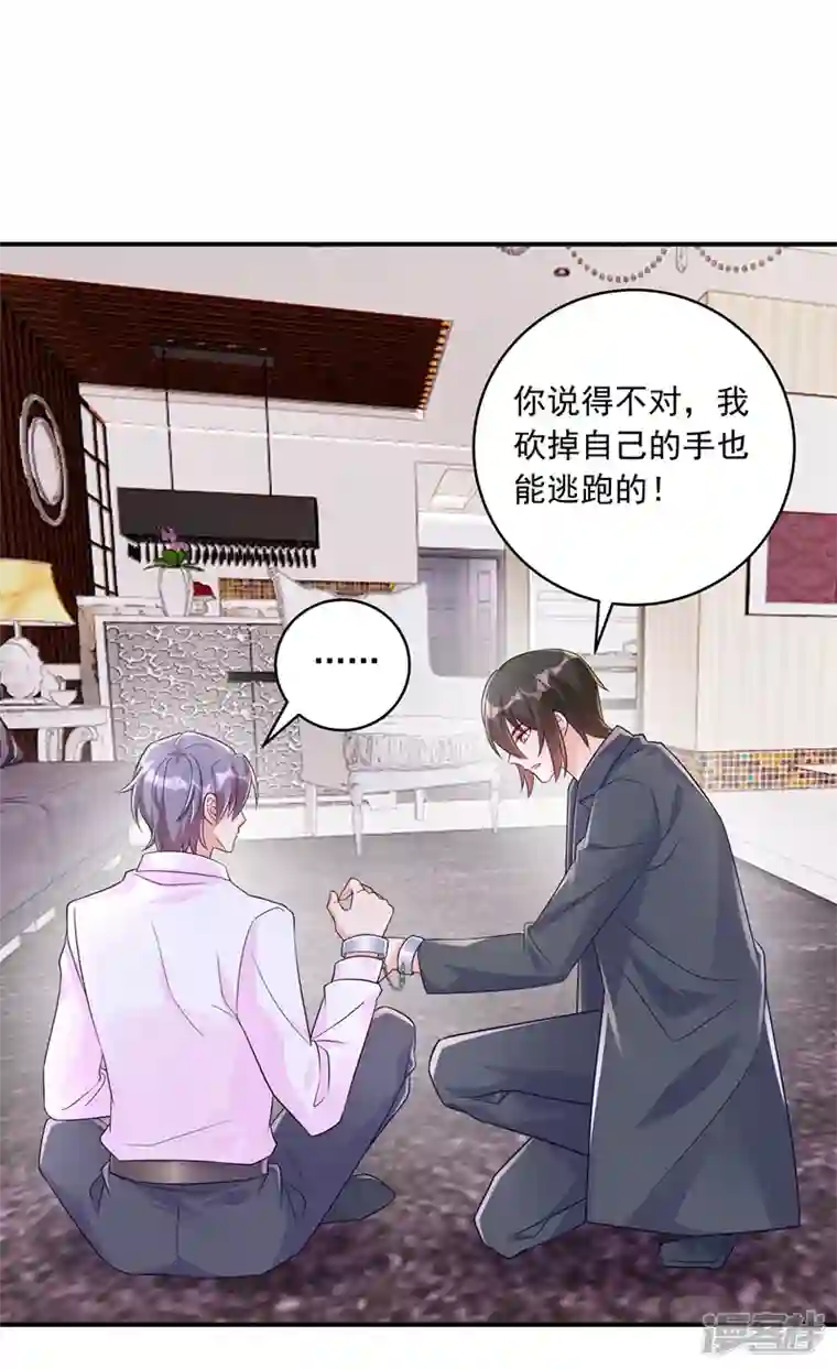 入骨暖婚第409话 你！不讲武德