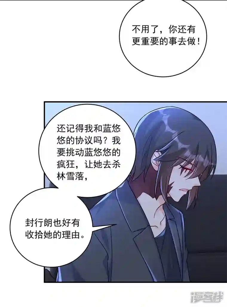 入骨暖婚第409话 你！不讲武德