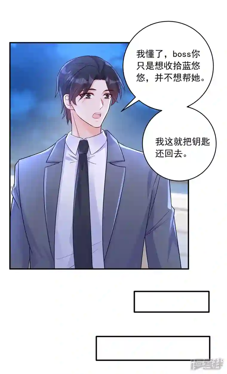 入骨暖婚第409话 你！不讲武德