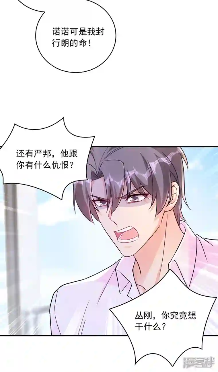 入骨暖婚第409话 你！不讲武德