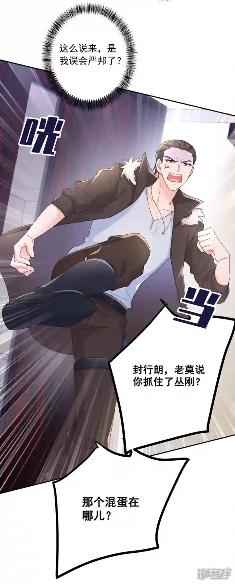 入骨暖婚第410话 那个混蛋在哪？