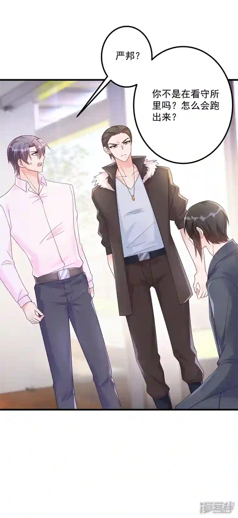 入骨暖婚第410话 那个混蛋在哪？