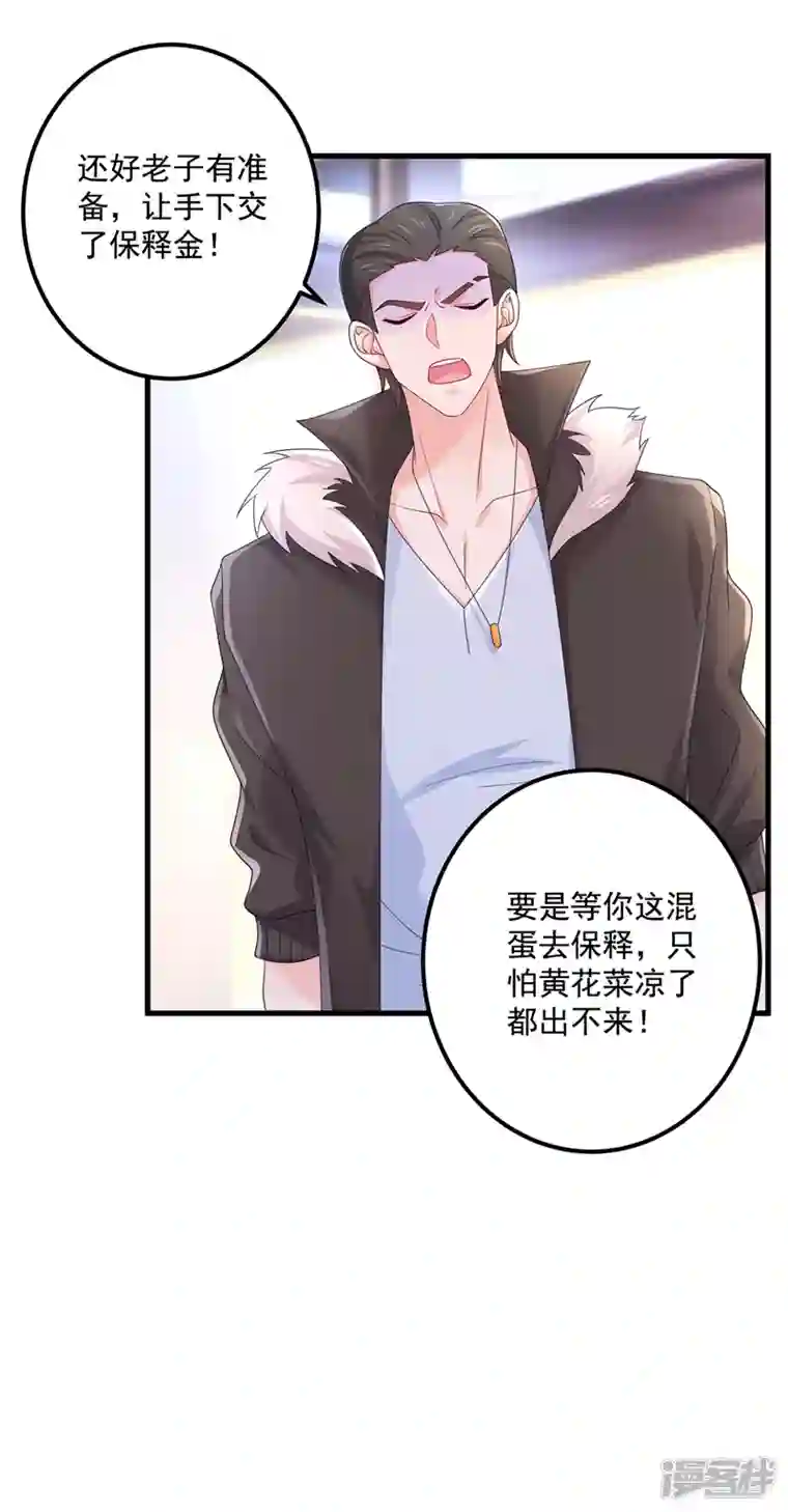 入骨暖婚第410话 那个混蛋在哪？