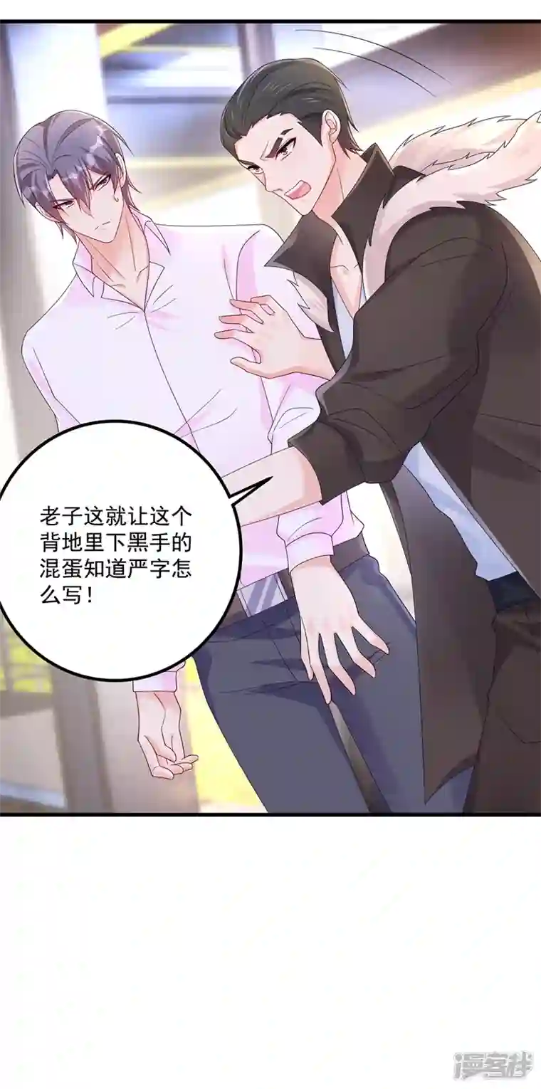 入骨暖婚第410话 那个混蛋在哪？