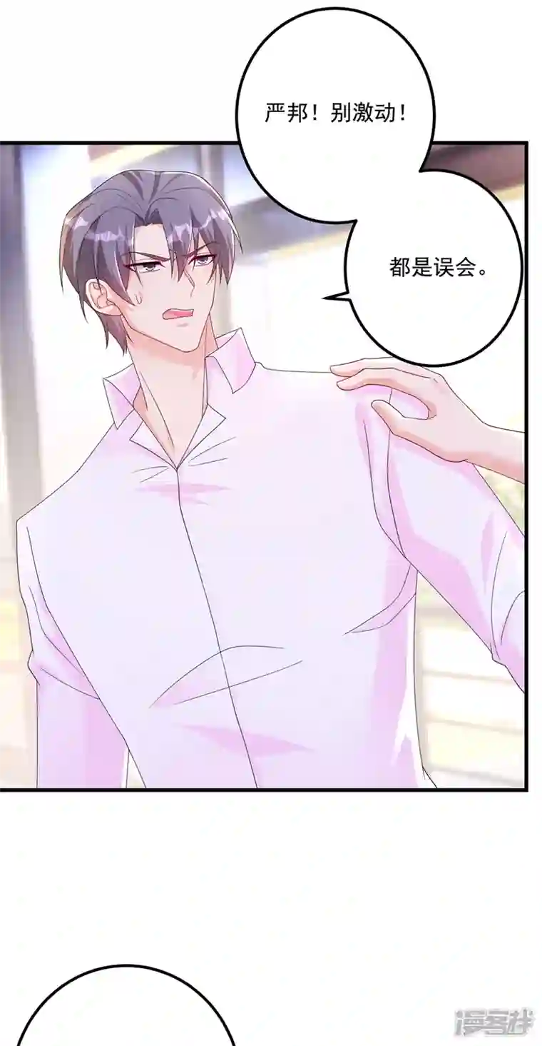 入骨暖婚第410话 那个混蛋在哪？