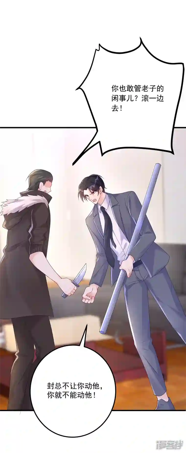 入骨暖婚第410话 那个混蛋在哪？