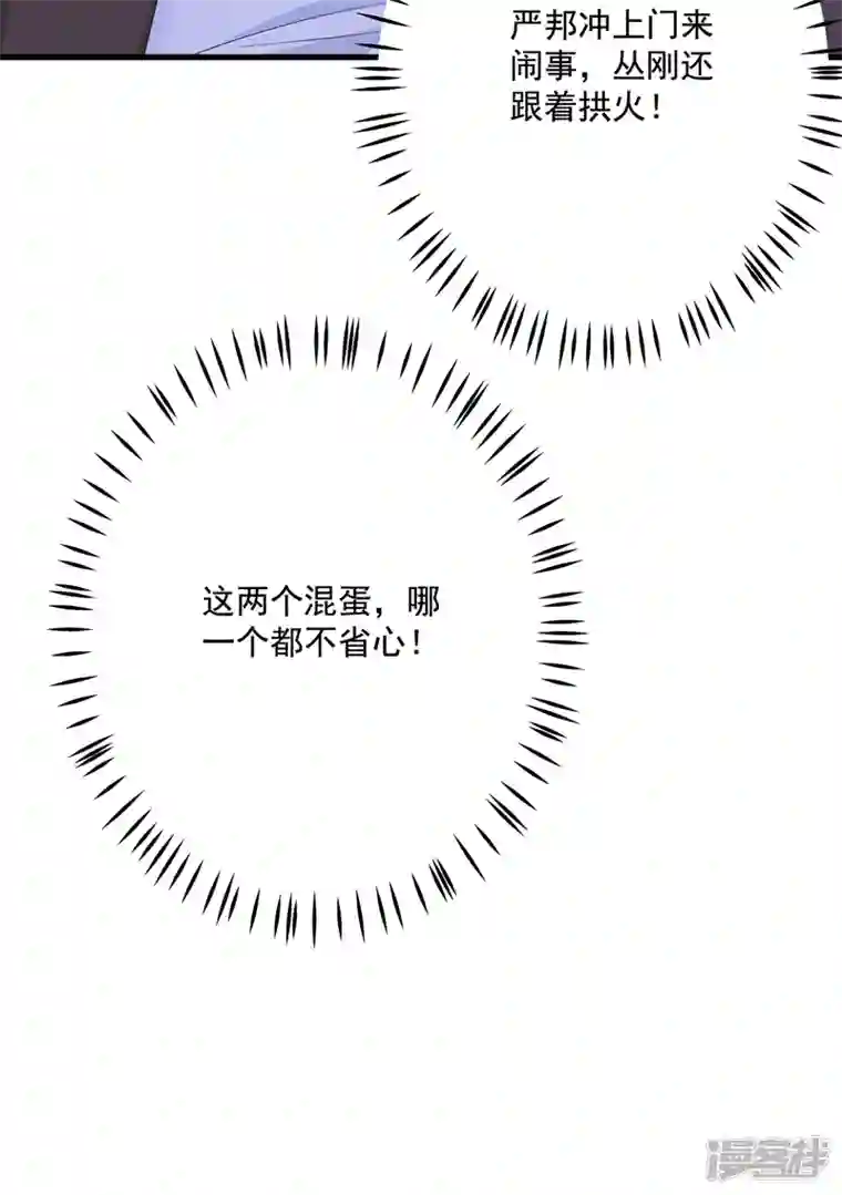 入骨暖婚第410话 那个混蛋在哪？