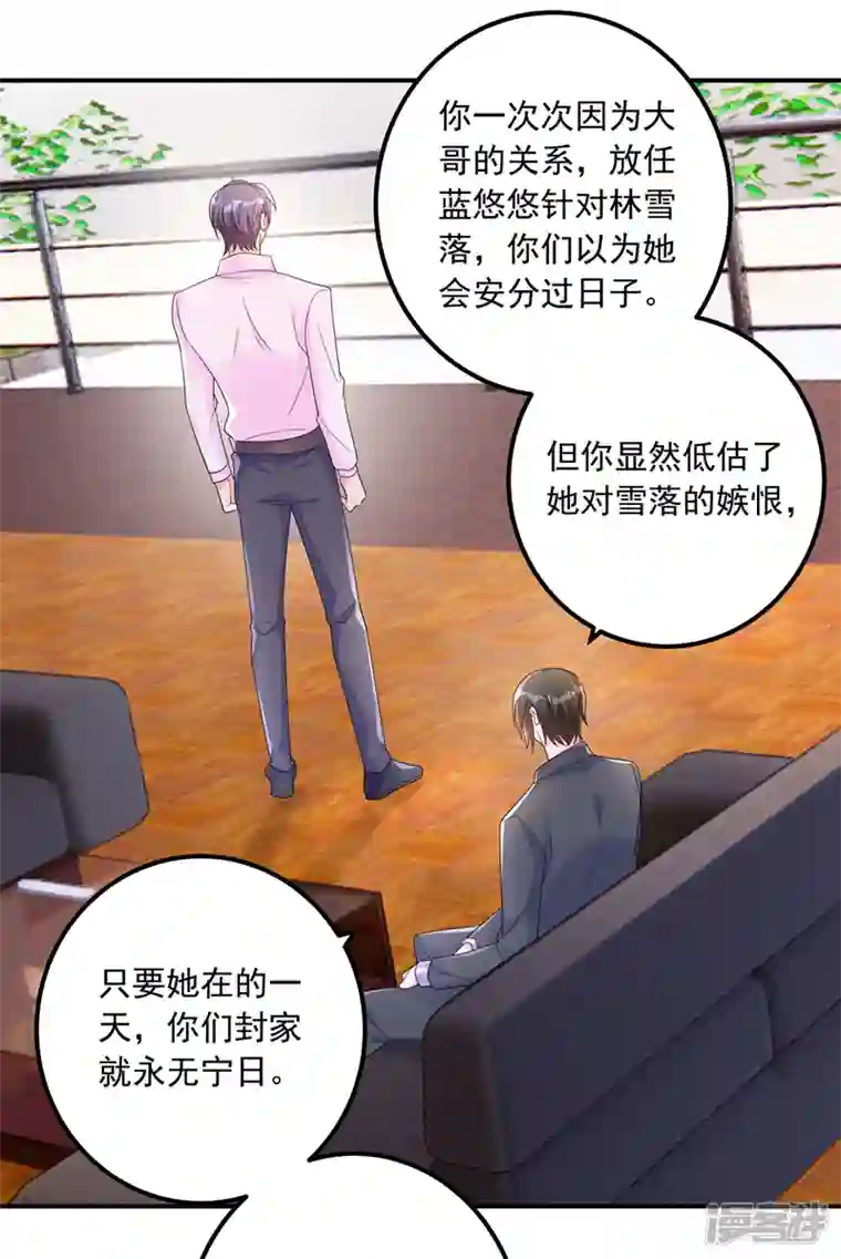 入骨暖婚第410话 那个混蛋在哪？