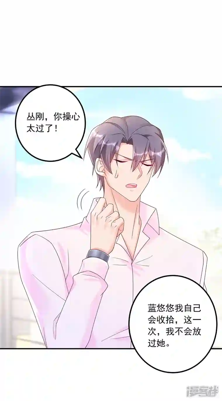 入骨暖婚第410话 那个混蛋在哪？