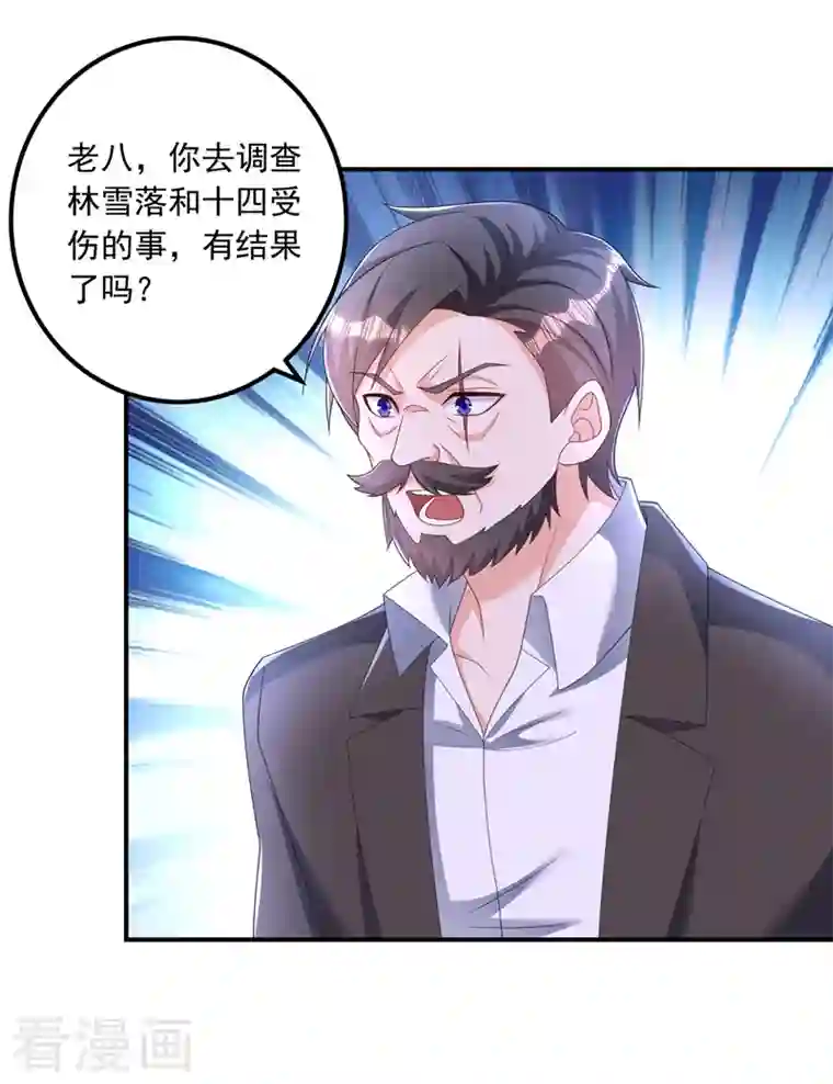 入骨暖婚第413话 请你们一定要救他！