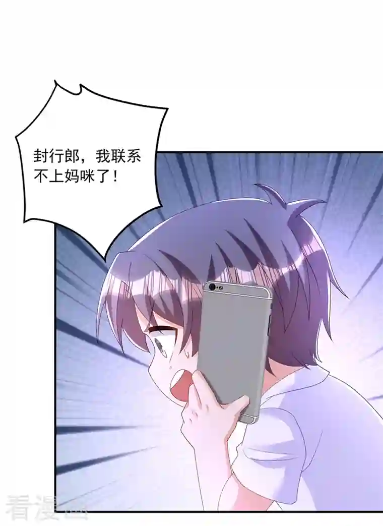 入骨暖婚第413话 请你们一定要救他！