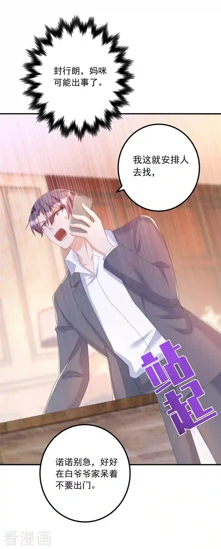 入骨暖婚第413话 请你们一定要救他！