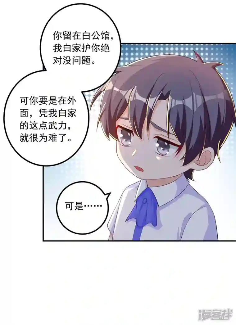 入骨暖婚第414话 我要把妈咪找回来！