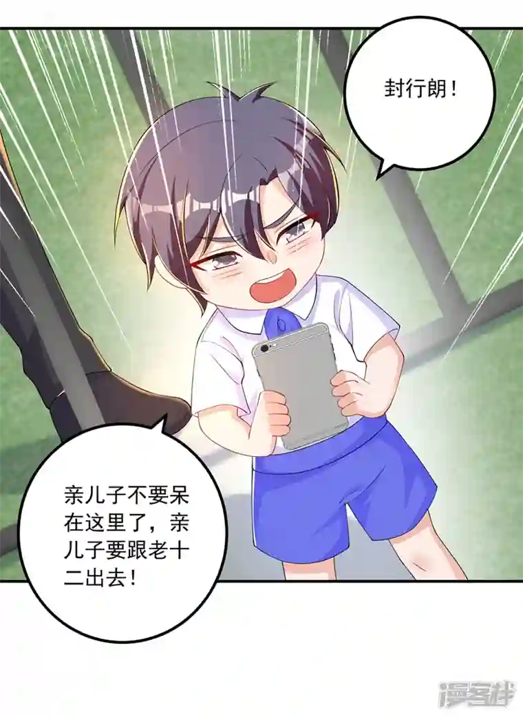 入骨暖婚第414话 我要把妈咪找回来！