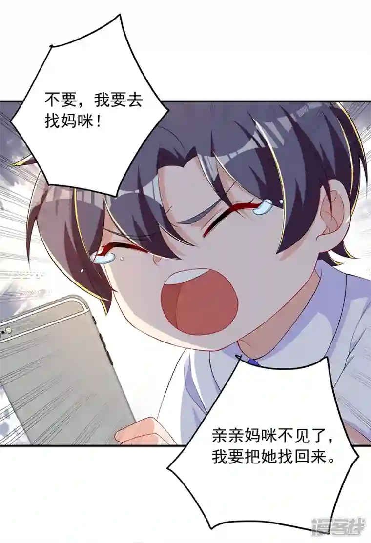 入骨暖婚第414话 我要把妈咪找回来！