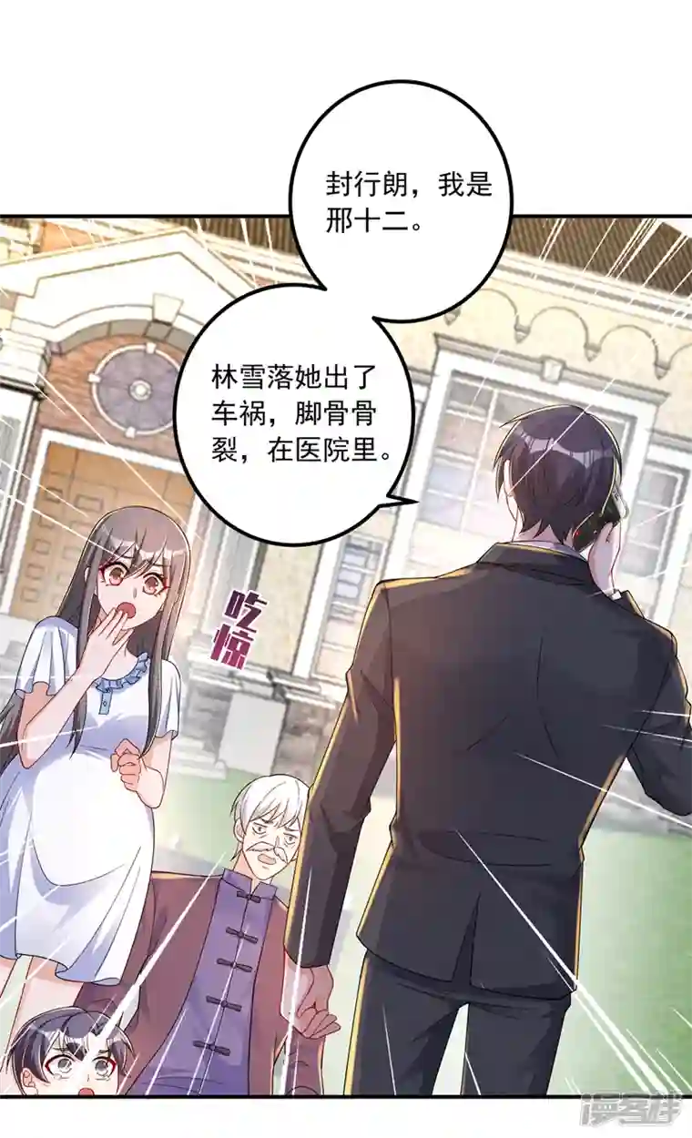 入骨暖婚第414话 我要把妈咪找回来！