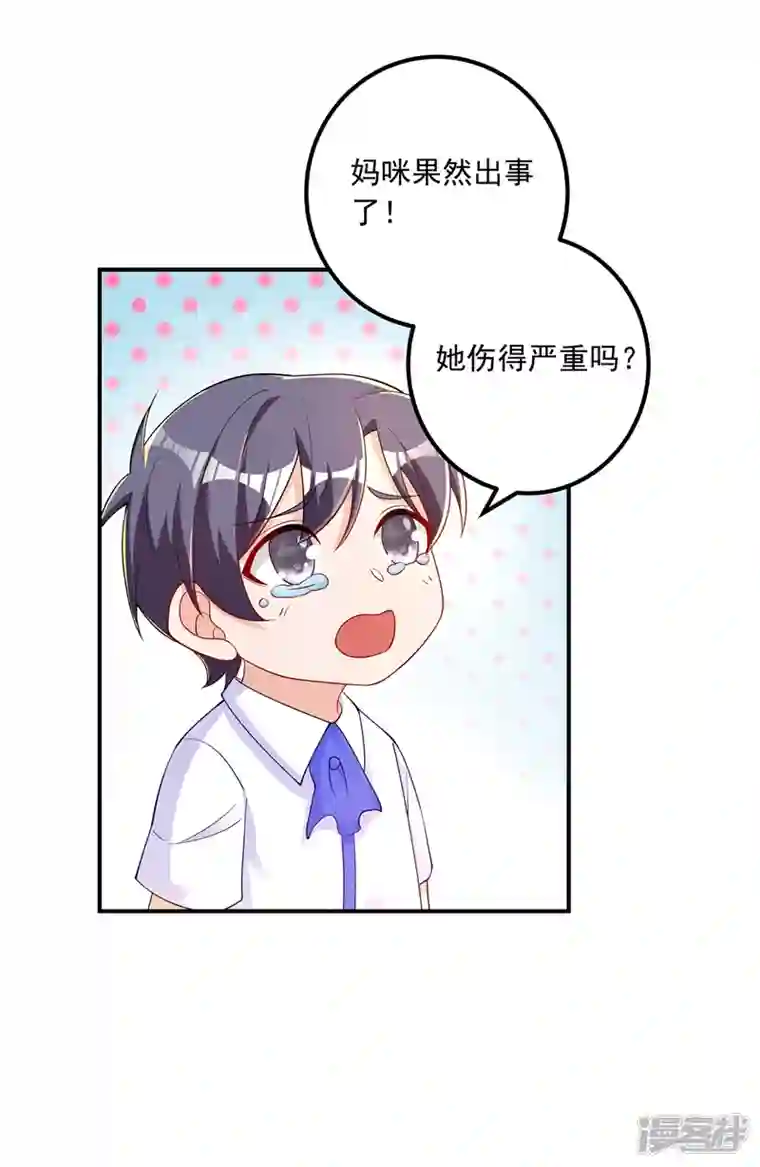 入骨暖婚第414话 我要把妈咪找回来！