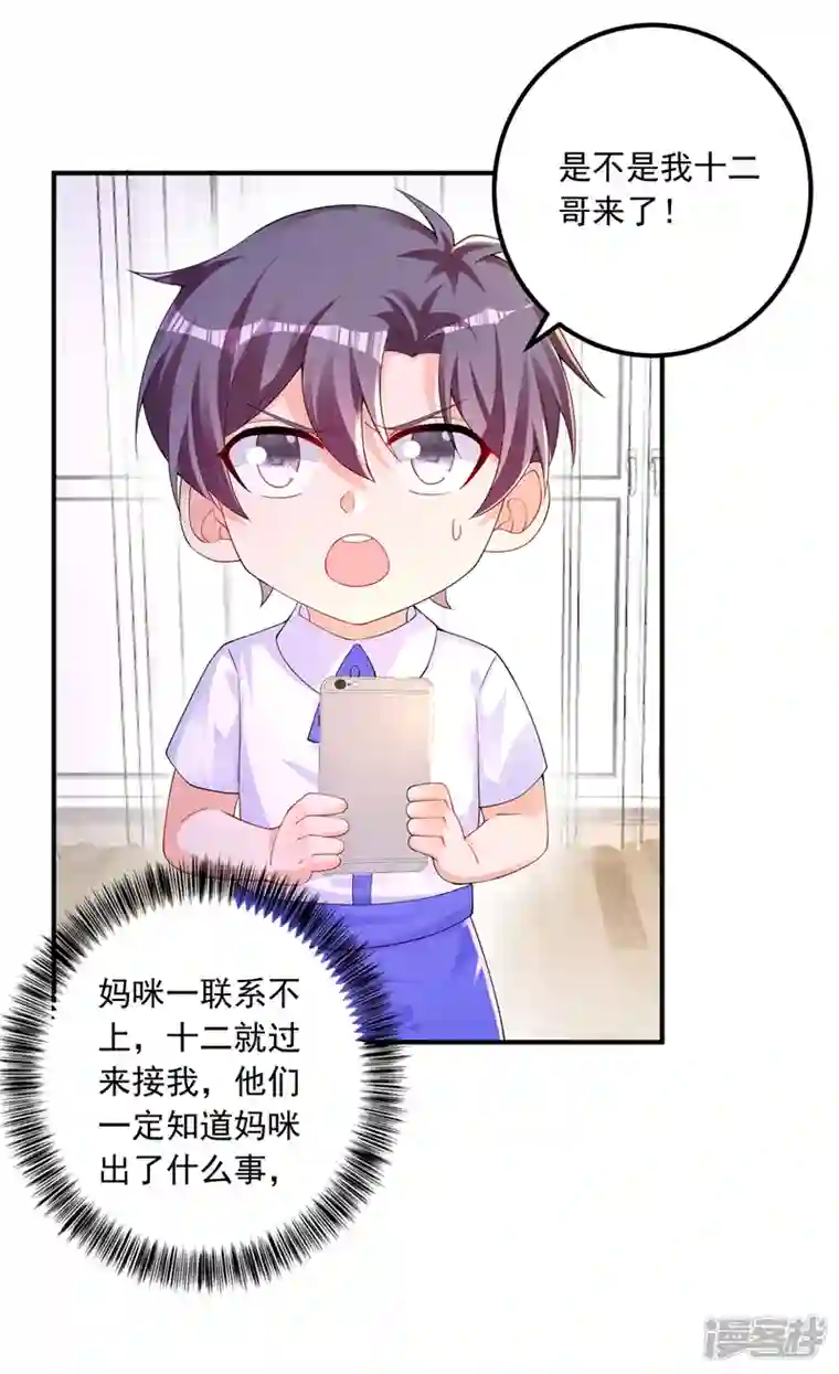 入骨暖婚第414话 我要把妈咪找回来！