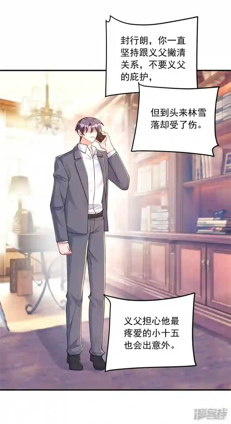 入骨暖婚第414话 我要把妈咪找回来！