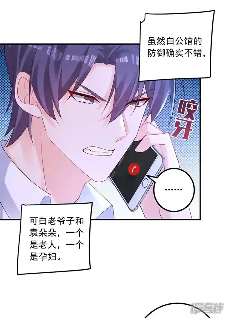 入骨暖婚第414话 我要把妈咪找回来！