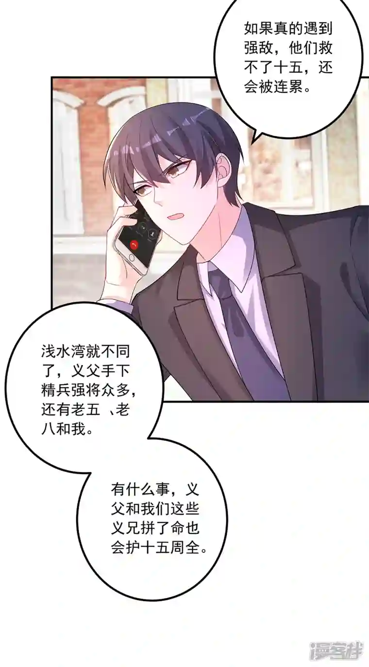 入骨暖婚第414话 我要把妈咪找回来！