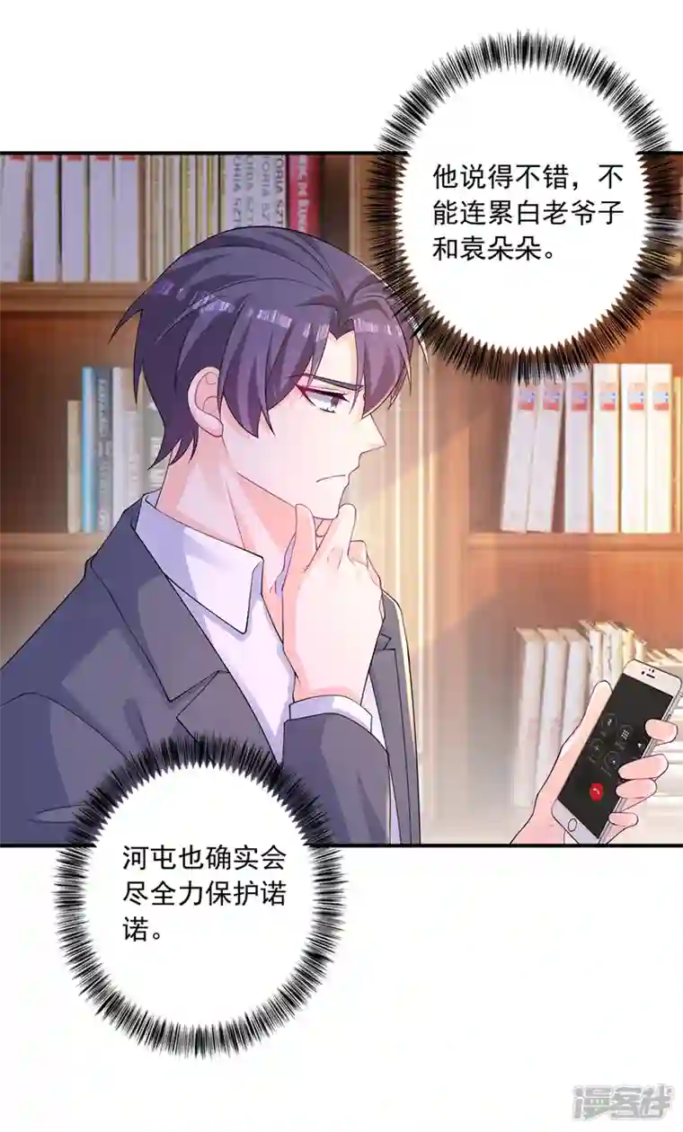 入骨暖婚第414话 我要把妈咪找回来！