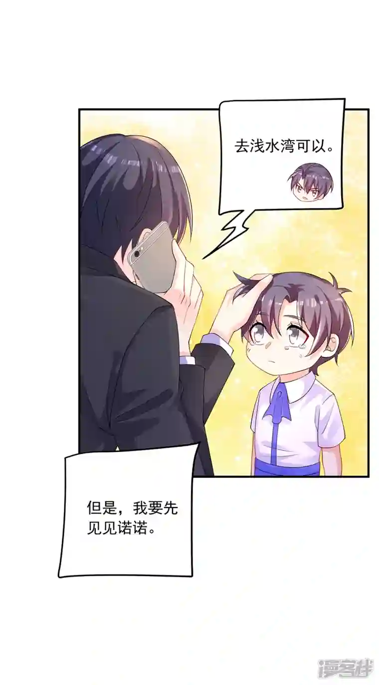 入骨暖婚第414话 我要把妈咪找回来！