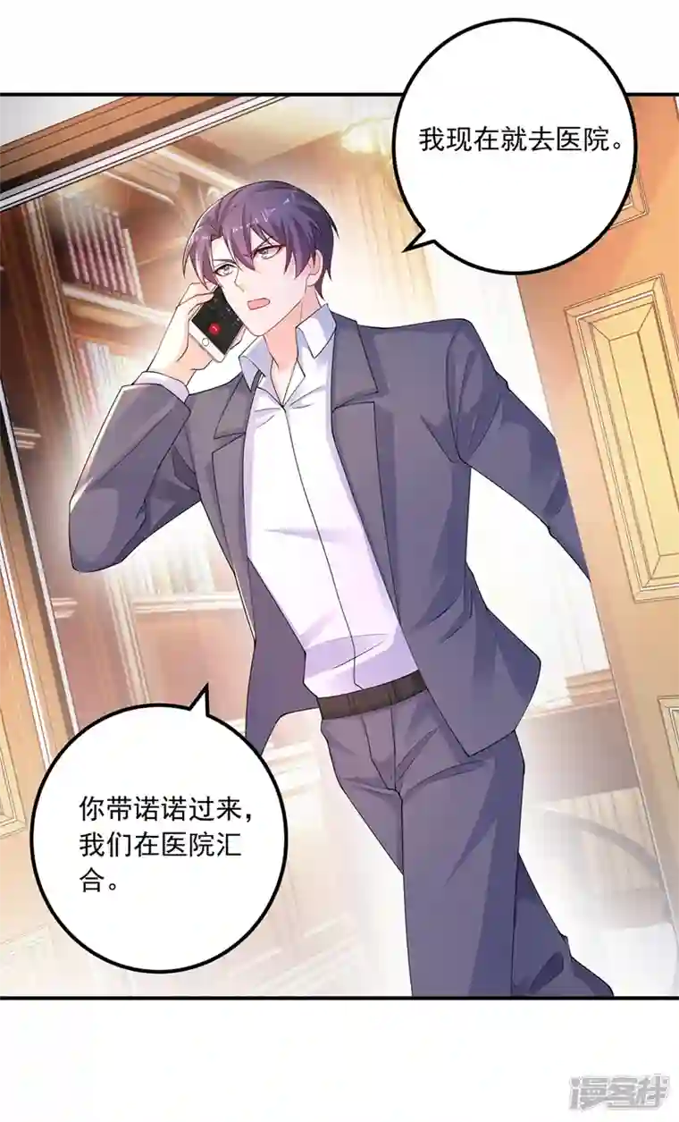 入骨暖婚第414话 我要把妈咪找回来！