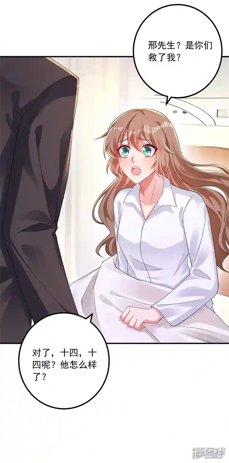 入骨暖婚第414话 我要把妈咪找回来！