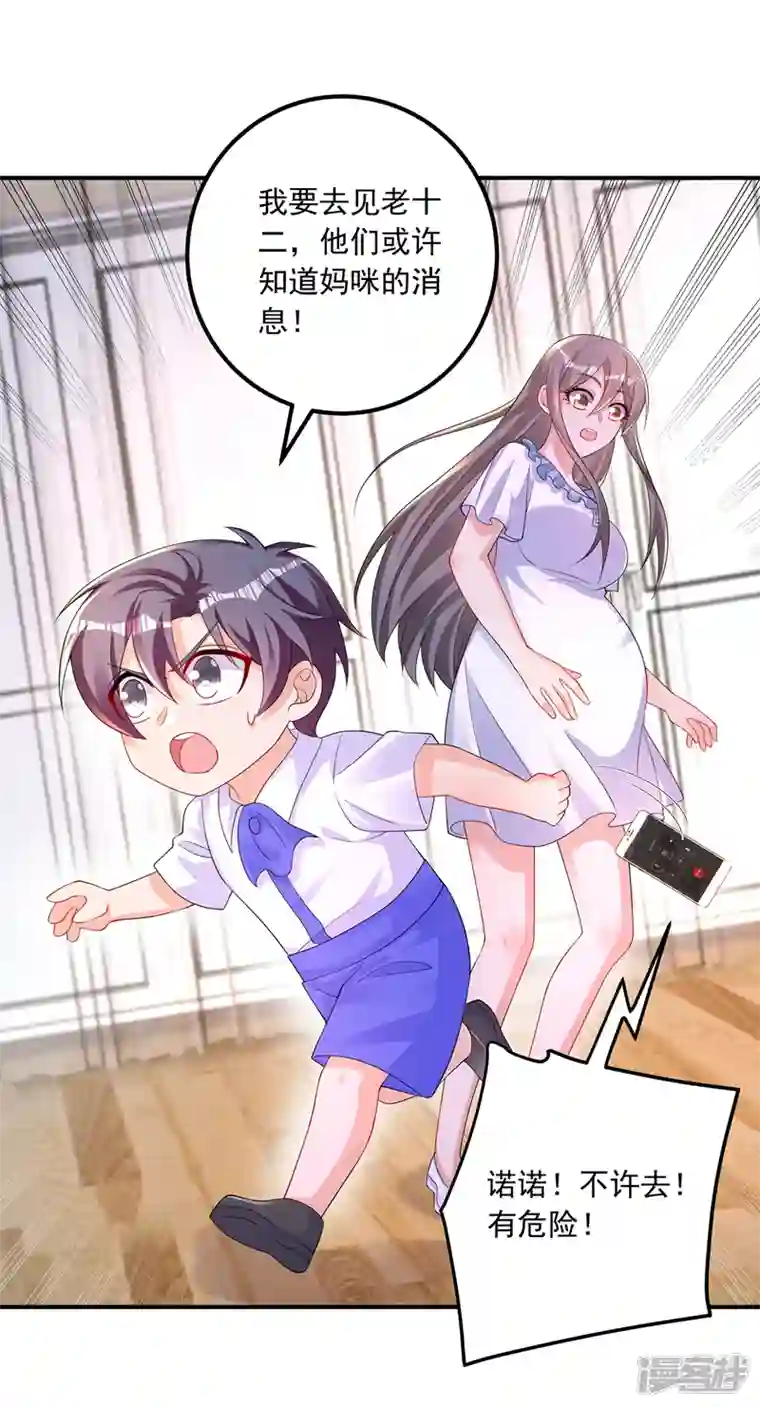 入骨暖婚第414话 我要把妈咪找回来！